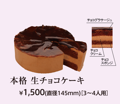 本格 生チョコケーキ 株式会社不二家神戸 本格 生チョコケーキ 株式会社不二家神戸