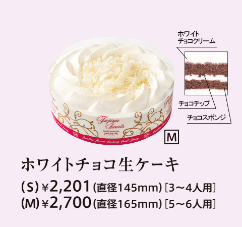 ホワイトチョコ生ケーキ 株式会社不二家神戸 ホワイトチョコ生ケーキ 株式会社不二家神戸