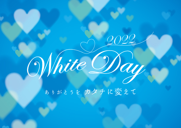 22ホワイトデー 株式会社不二家神戸