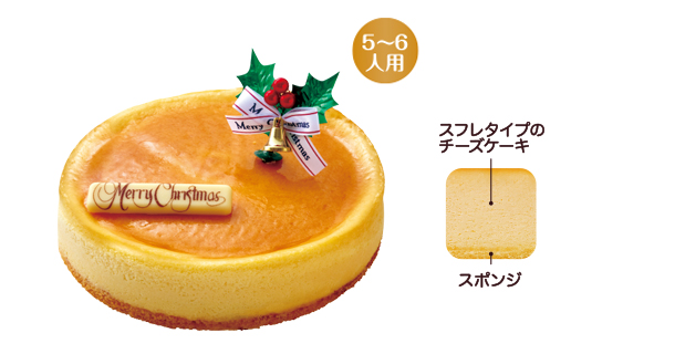 クリスマススフレチーズケーキ 株式会社不二家神戸